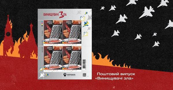 Унікальна марка від Укрпошти