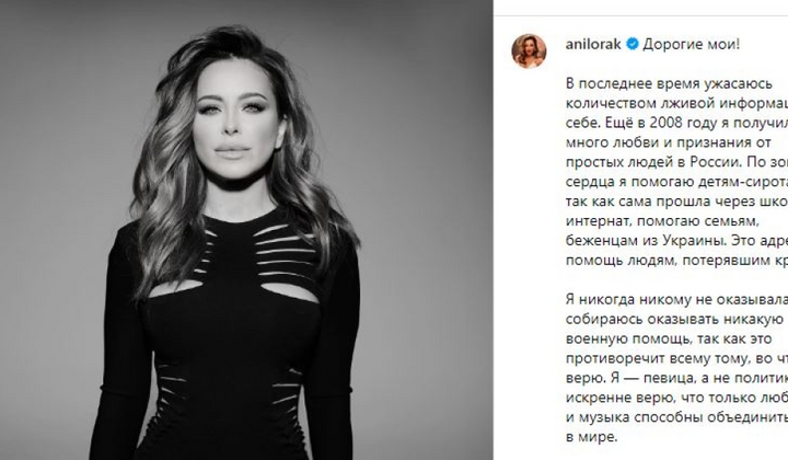 Зрадниця Лорак перепрошує росіян в коханні