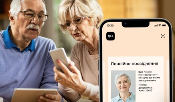 Пенсійні посвідчення в електронному форматі