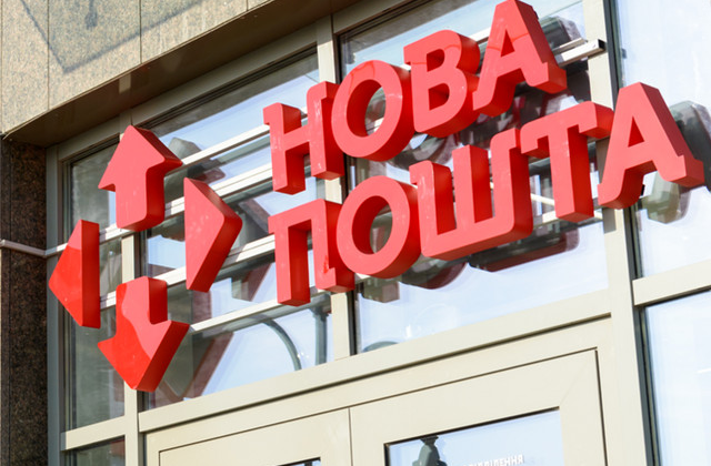Сотрудники Новой почты обеспечены защитой