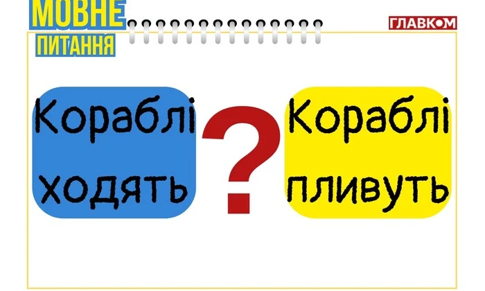 Кораблі на морі чи в морі? Мовознавиця пояснює