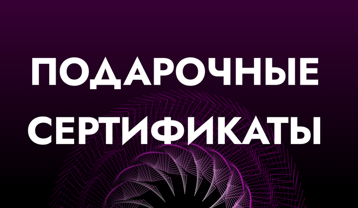 Лучшие подарочные сертификаты в Одессе – выбор самого крутого подарка