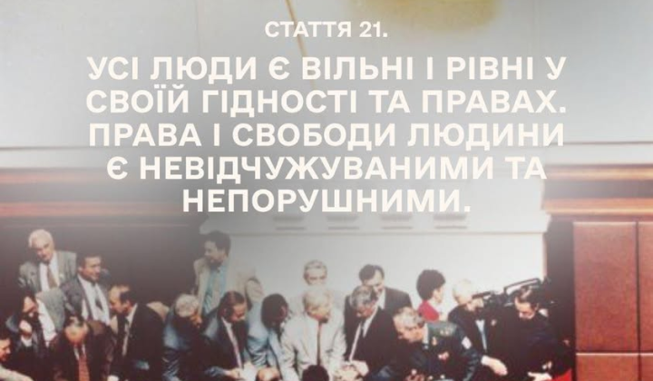 Ukraine's Constitution celebrates 30 years