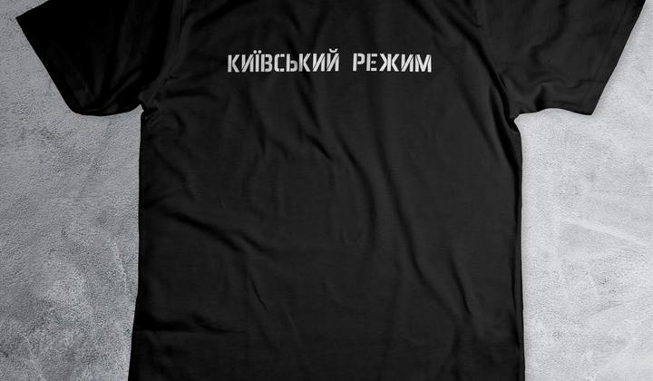 Футболка Киевский режим и kill the russian: когда твой гардероб говорит громче слов