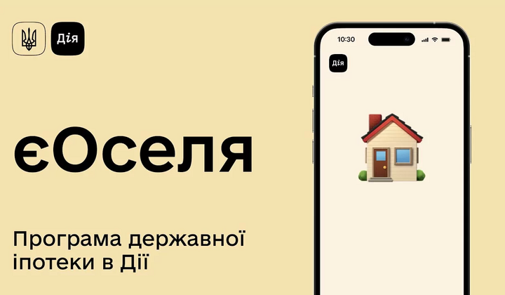 Ключові переваги програми єОселя для ВПО