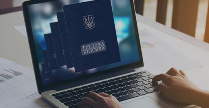 Е-трудова книжка