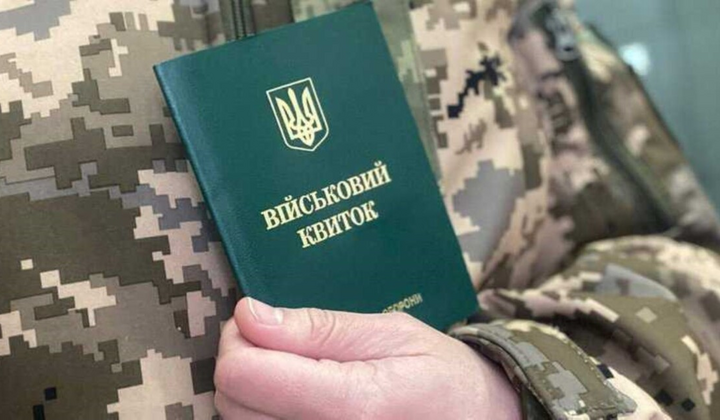 Штраф від ТЦК після мобілізації