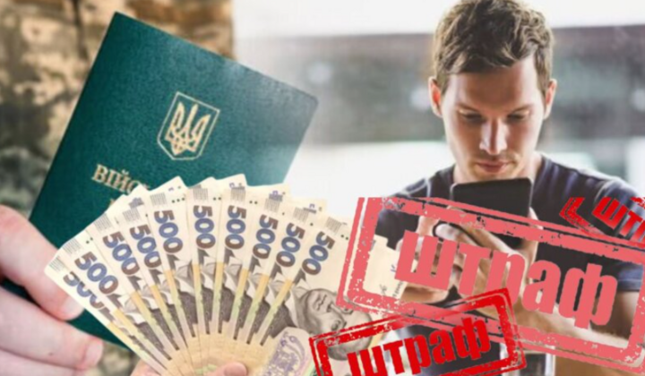 Штрафи ТЦК