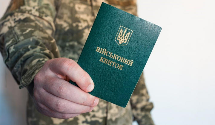 Бронь від мобілізації