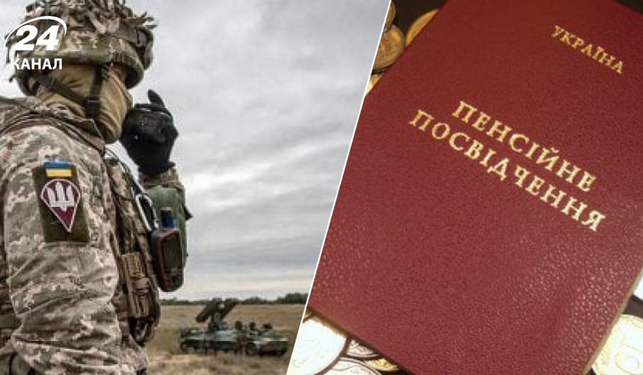 Пенсія військових