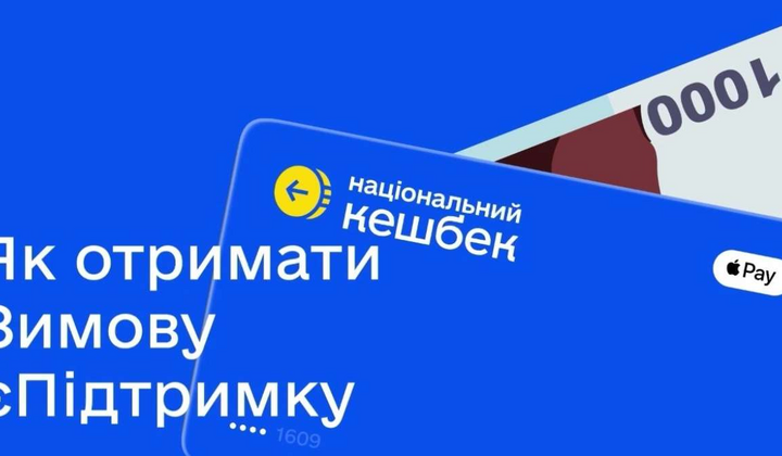 Зимова підтримка на електроенергію