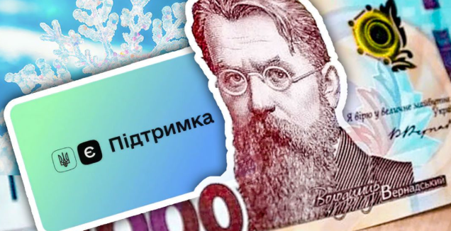 Зимняя поддержка