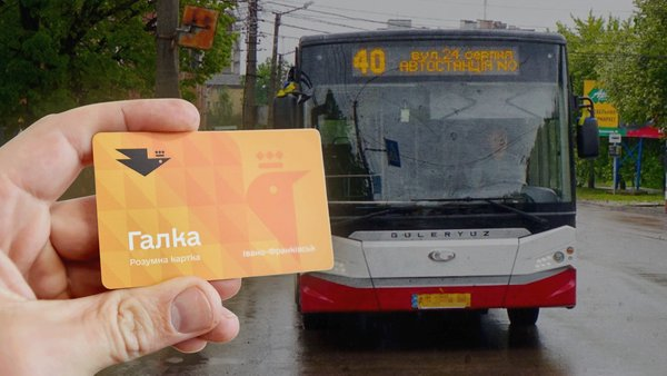 Льготный проезд в Ивано-Франковске