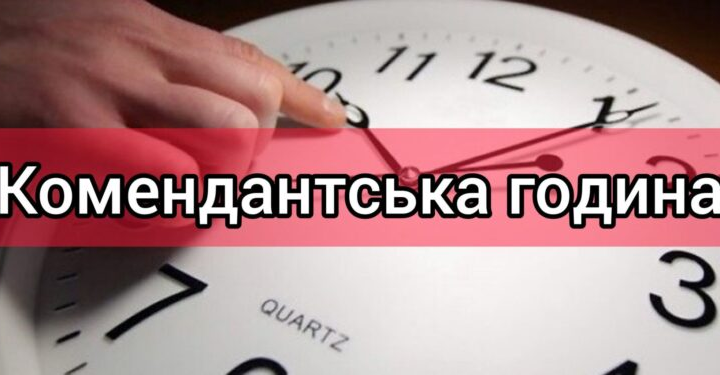 Новое правило комендантского часа в Киеве