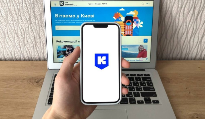 Киев Цифровой