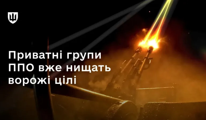Перші приватні ППО