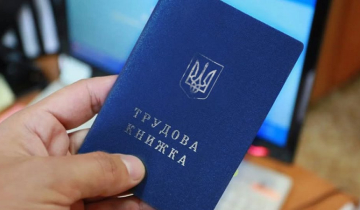 Трудова книжка