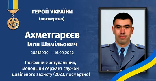 Ілля Ахметгарєєв - герой Бахмуту
