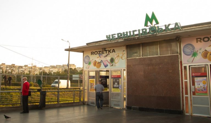 Станция метро «Черниговская»
