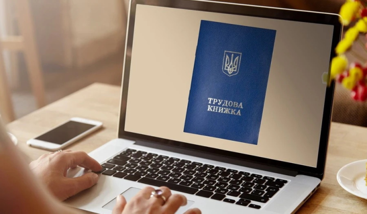 Оцифрування трудової книжки