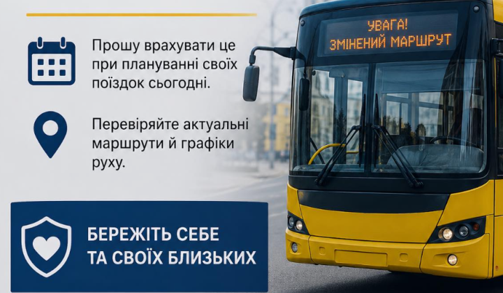 У Луцьку автобуси курсуватимуть в об’їзд