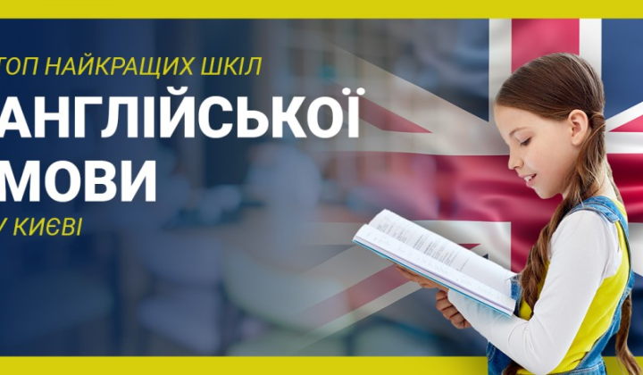 Top 5 English Schools