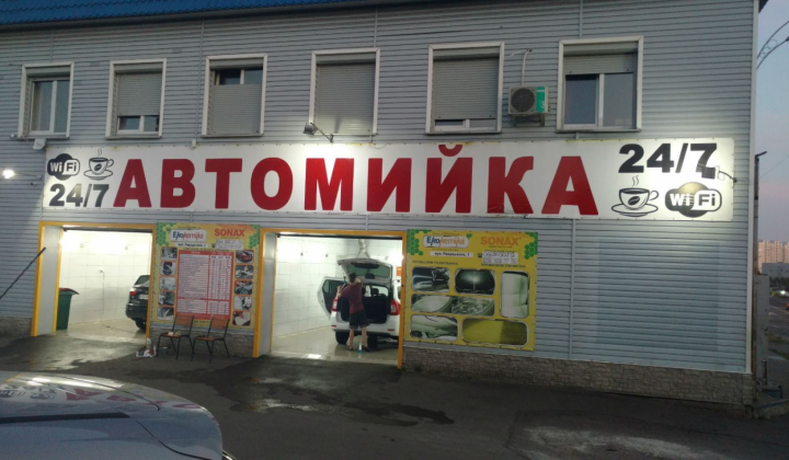 Топ-5 автомийок Києва 