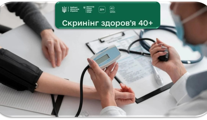Скрининг здоровья 40+