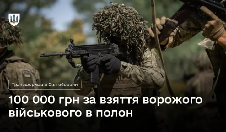 The Armed Forces of Ukraine increased the reward for a prisoner