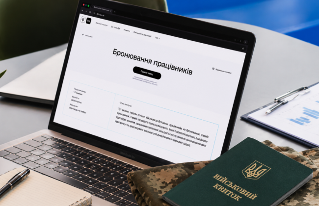 Бронювання працівників