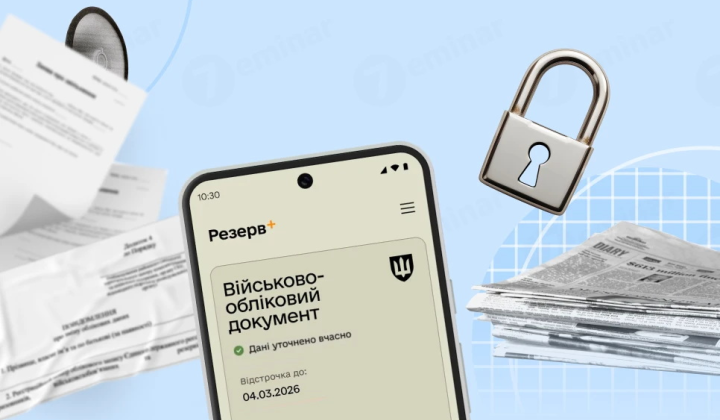 Бронювання через «Дію»