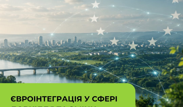 Україна готується до вступу в ЄС