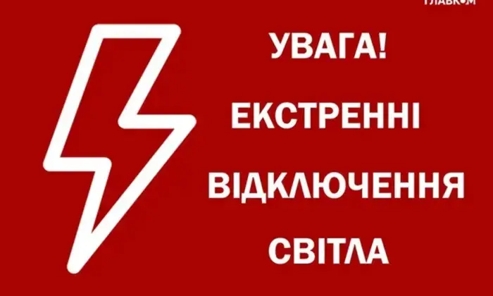 Мапа з відключенням світла в Україні