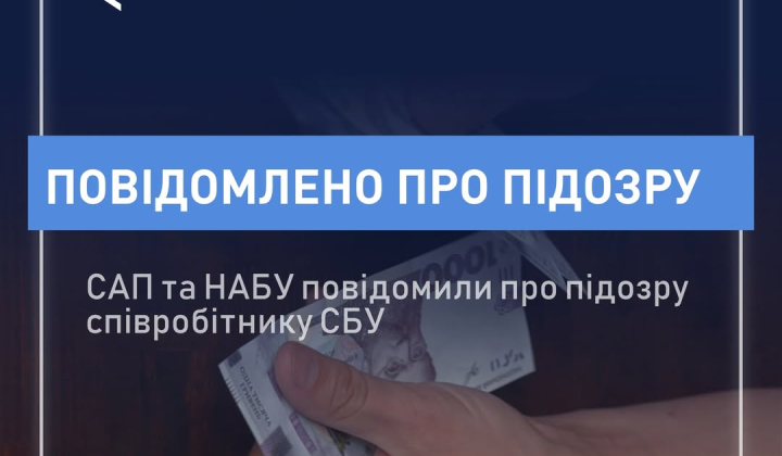 Сотрудник СБУ и взятки