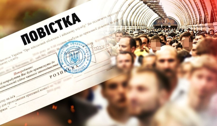 Повістка військовозобов’язаному вручена за реєстрацією