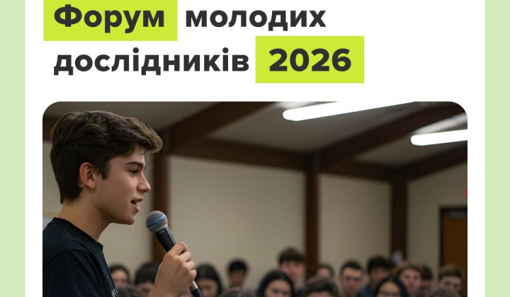 Переможні роботи молодих дослідників на форумі