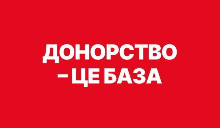 Донор крові допомагає пораненим та онкохворим
