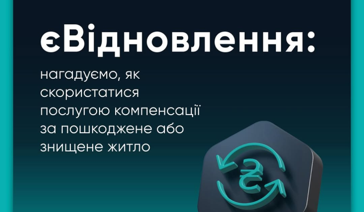 Компенсация за жилье после обстрелов