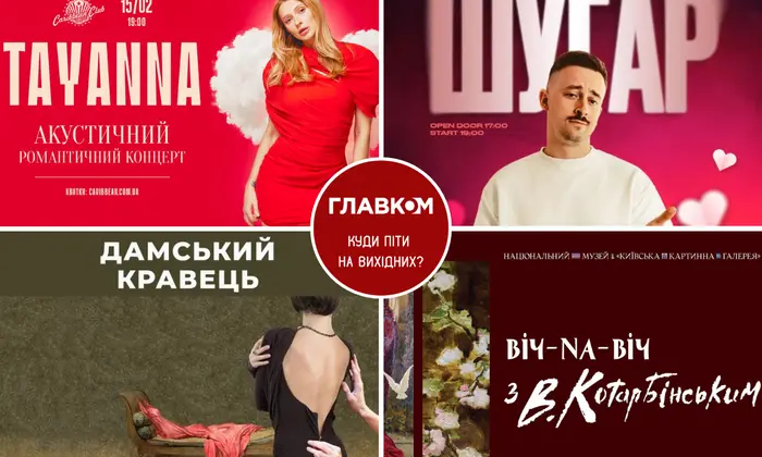 Романтичный Киев на День влюбленных