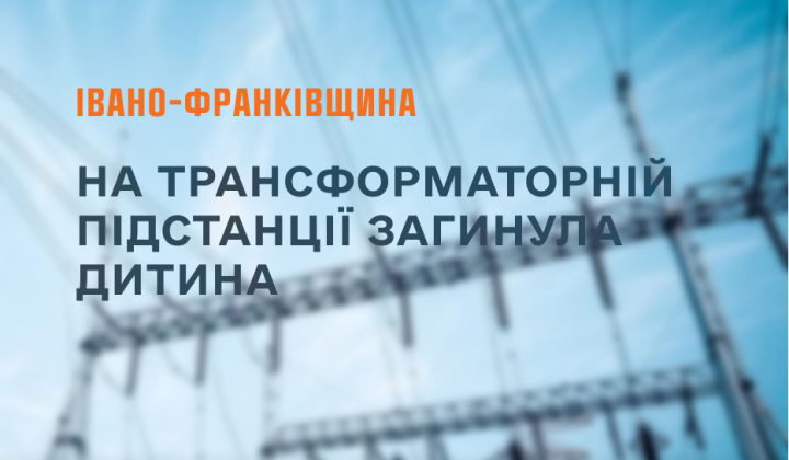 Тело 11-летнего мальчика на подстанции
