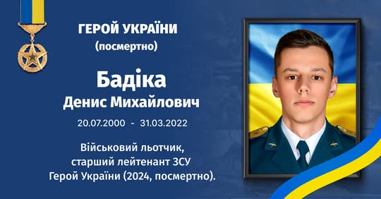 Denys Baditsky, Hero of Ukraine, 26 years old