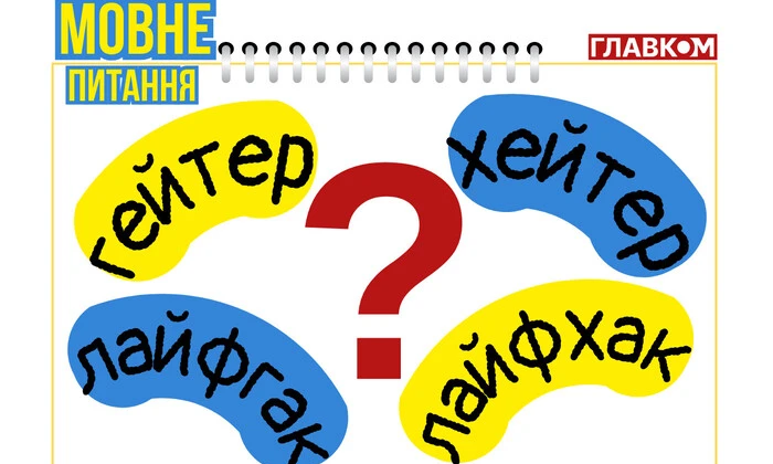 Гейтер чи хейтер лайфгак