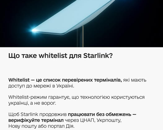 Вербування для реєстрації Starlink: загрожує довічне