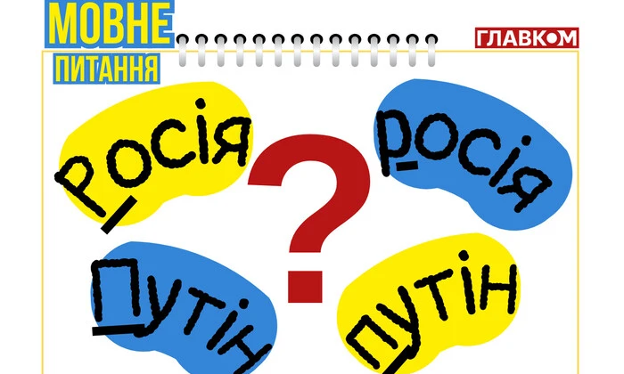 Мовознавиця пояснює як правильно писати імена Володимир та Владимир