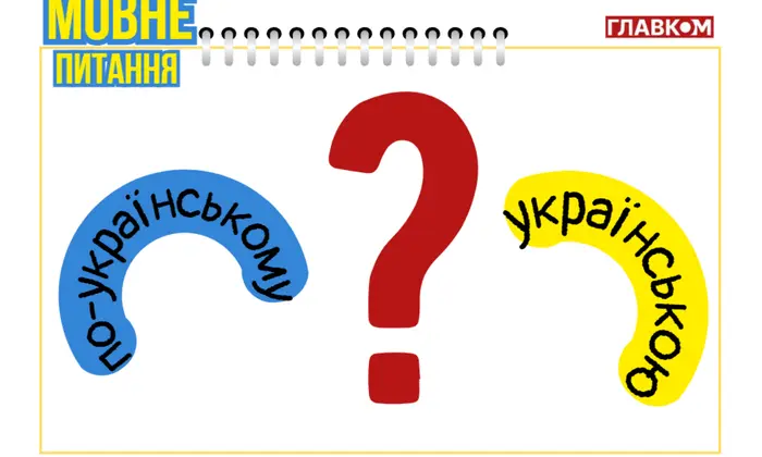 Мовознавиця пояснює різницю між 