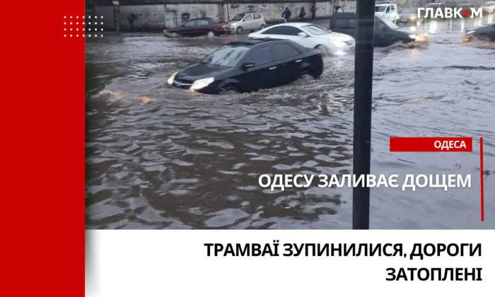 Затопленные улицы в Одессе во время ливня
