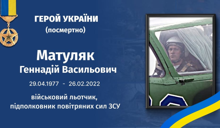 Льотчик Матуляк загинув під Гостомелем