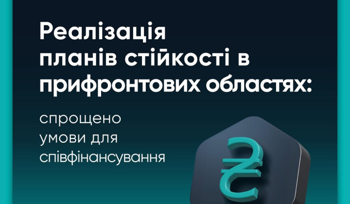 Уряд змінив умови для прифронтових областей