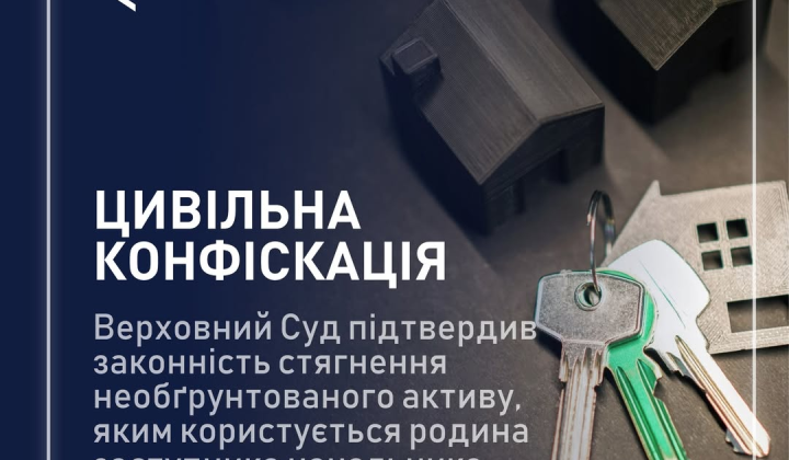 Рішення Верховного Суду щодо квартири