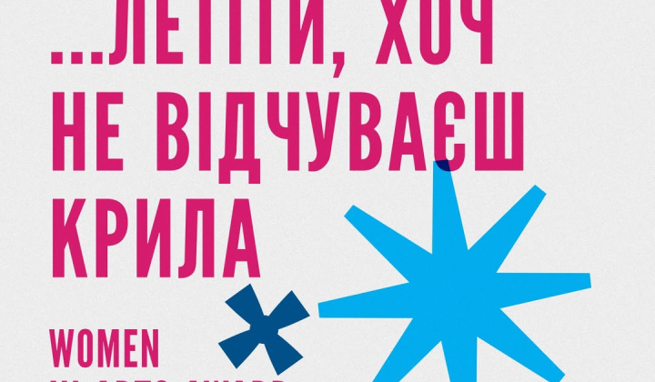 Понад 50 мисткинь отримали премію Women in Arts під час війни